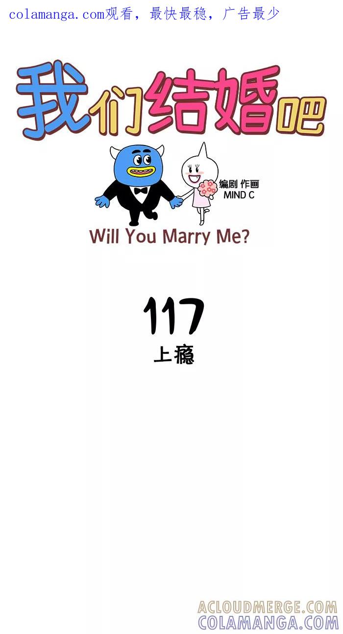 《我们结婚吧》[第117话] 上瘾 第1页