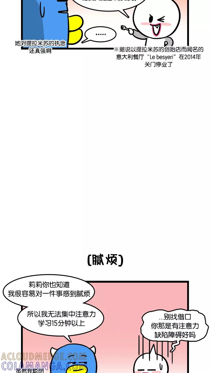 《我们结婚吧》[第117话] 上瘾 第13页