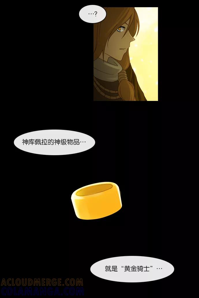 《库佩拉》[第2部] 第16话 神之武器（4） 第33页