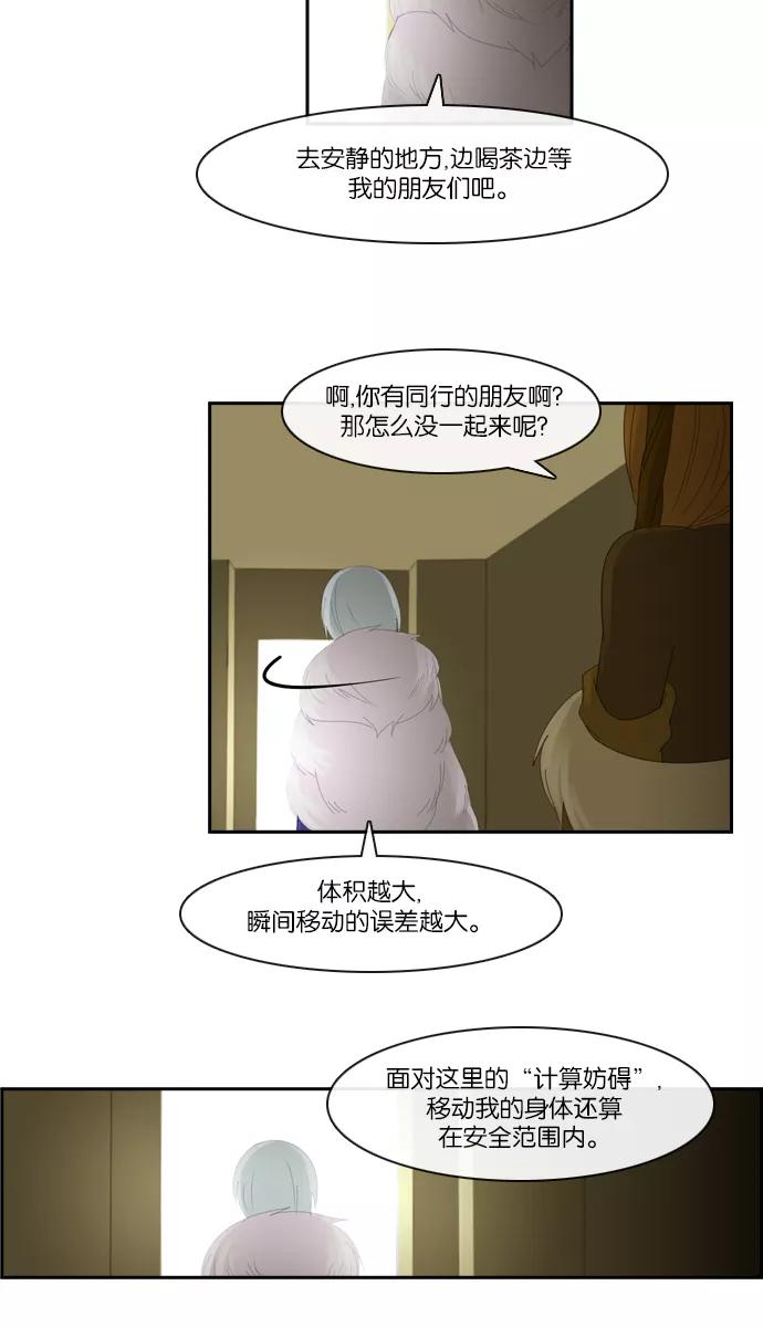 《库佩拉》[第2部] 第16话 神之武器（4） 第16页