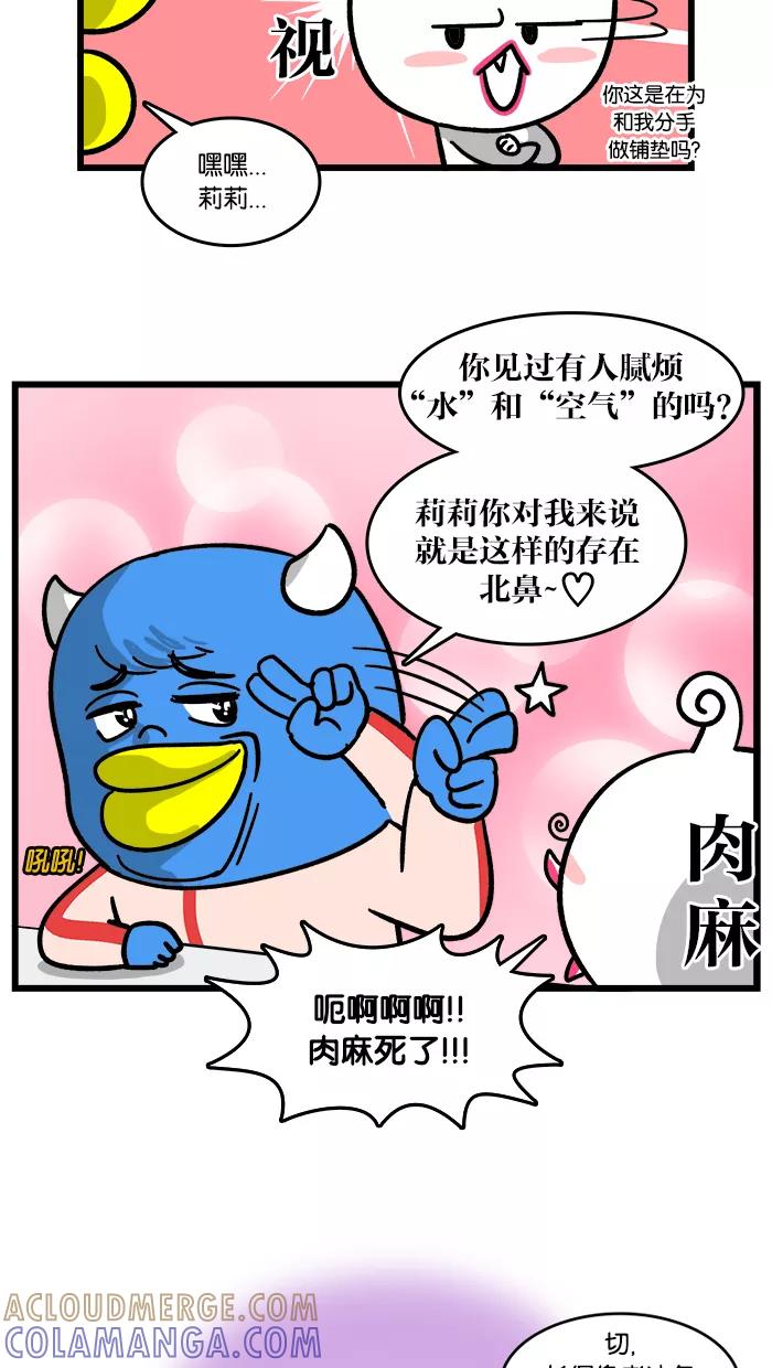 《我们结婚吧》[第117话] 上瘾 第15页