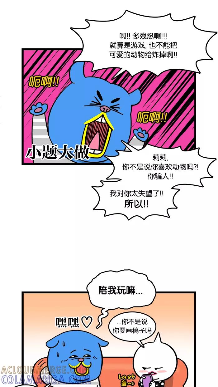 《我们结婚吧》[第117话] 上瘾 第3页