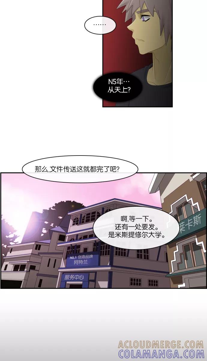 《库佩拉》[第2部] 第16话 神之武器（4） 第7页