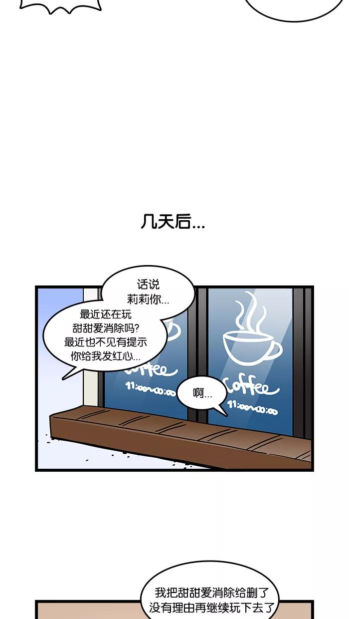 《我们结婚吧》[第117话] 上瘾 第8页