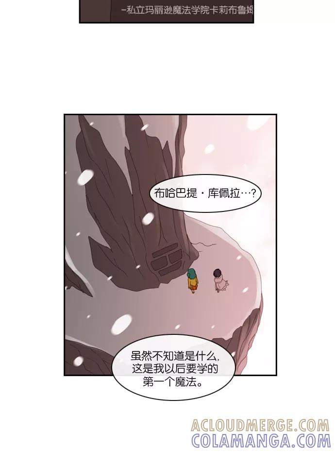 《库佩拉》[第2部] 第16话 神之武器（4） 第21页