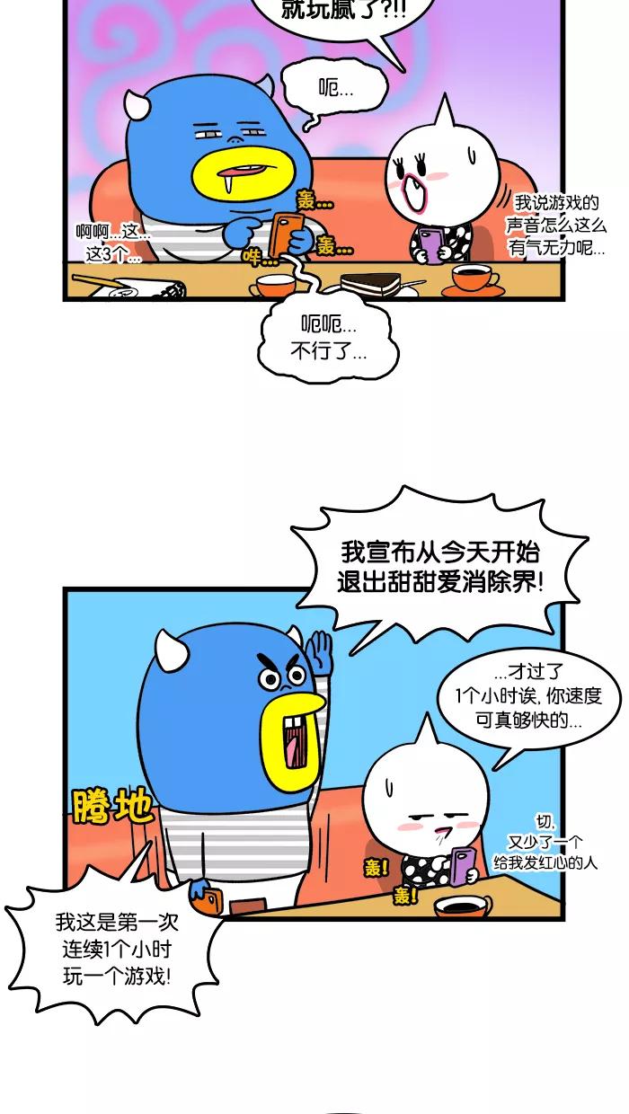 《我们结婚吧》[第117话] 上瘾 第6页