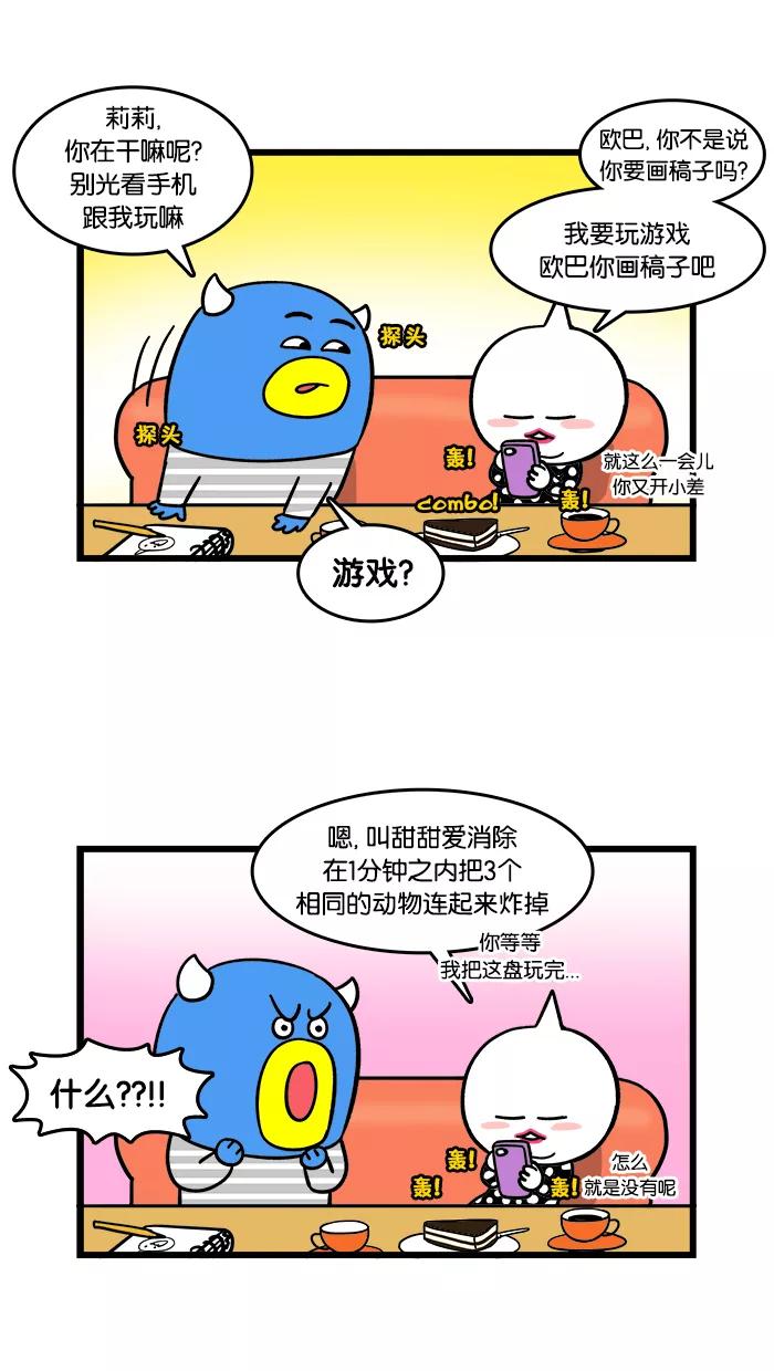 《我们结婚吧》[第117话] 上瘾 第2页