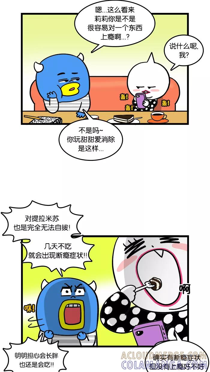 《我们结婚吧》[第117话] 上瘾 第7页