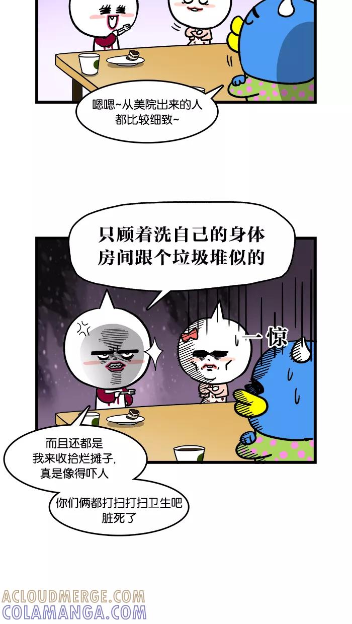 《我们结婚吧》[第118话] 莉莉的姐姐 第15页