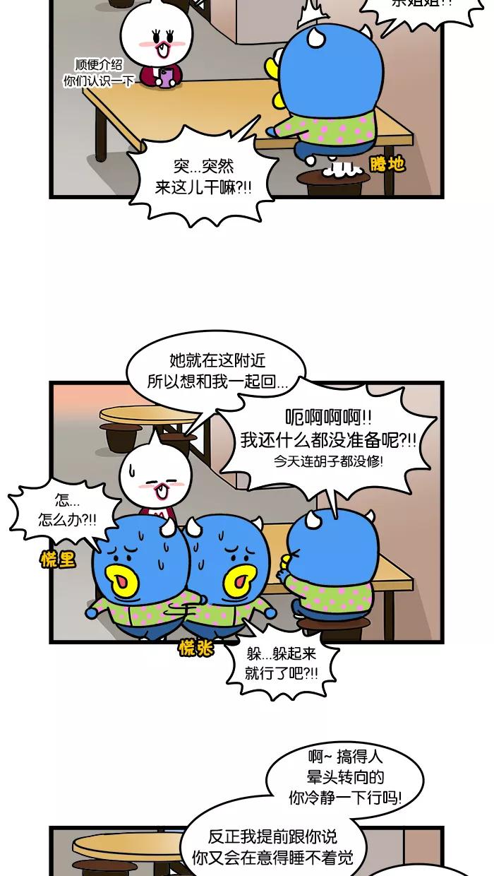 《我们结婚吧》[第118话] 莉莉的姐姐 第2页