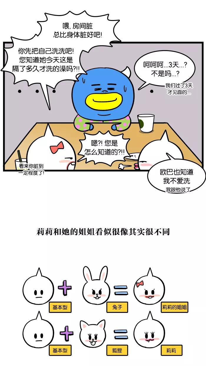 《我们结婚吧》[第118话] 莉莉的姐姐 第16页