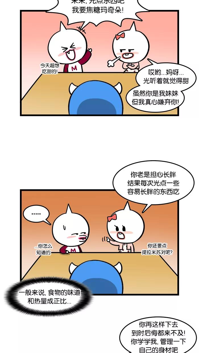 《我们结婚吧》[第118话] 莉莉的姐姐 第8页