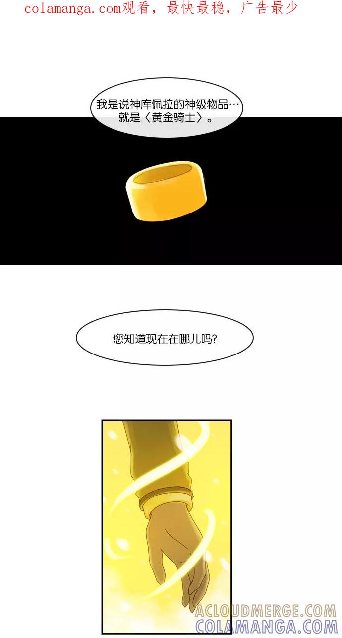《库佩拉》[第2部] 第17话 神之武器（5） 第1页