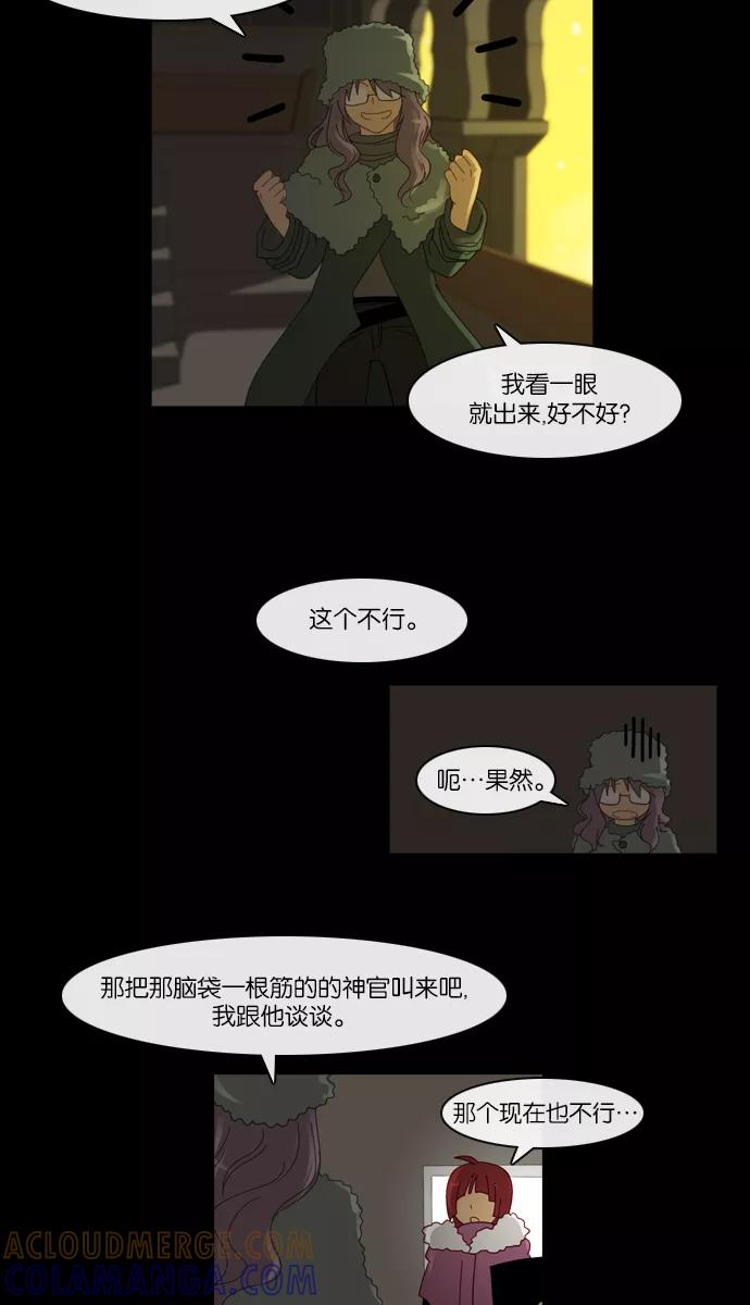 《库佩拉》[第2部] 第17话 神之武器（5） 第35页