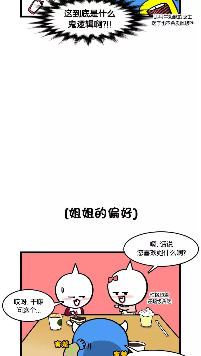《我们结婚吧》[第118话] 莉莉的姐姐 第10页