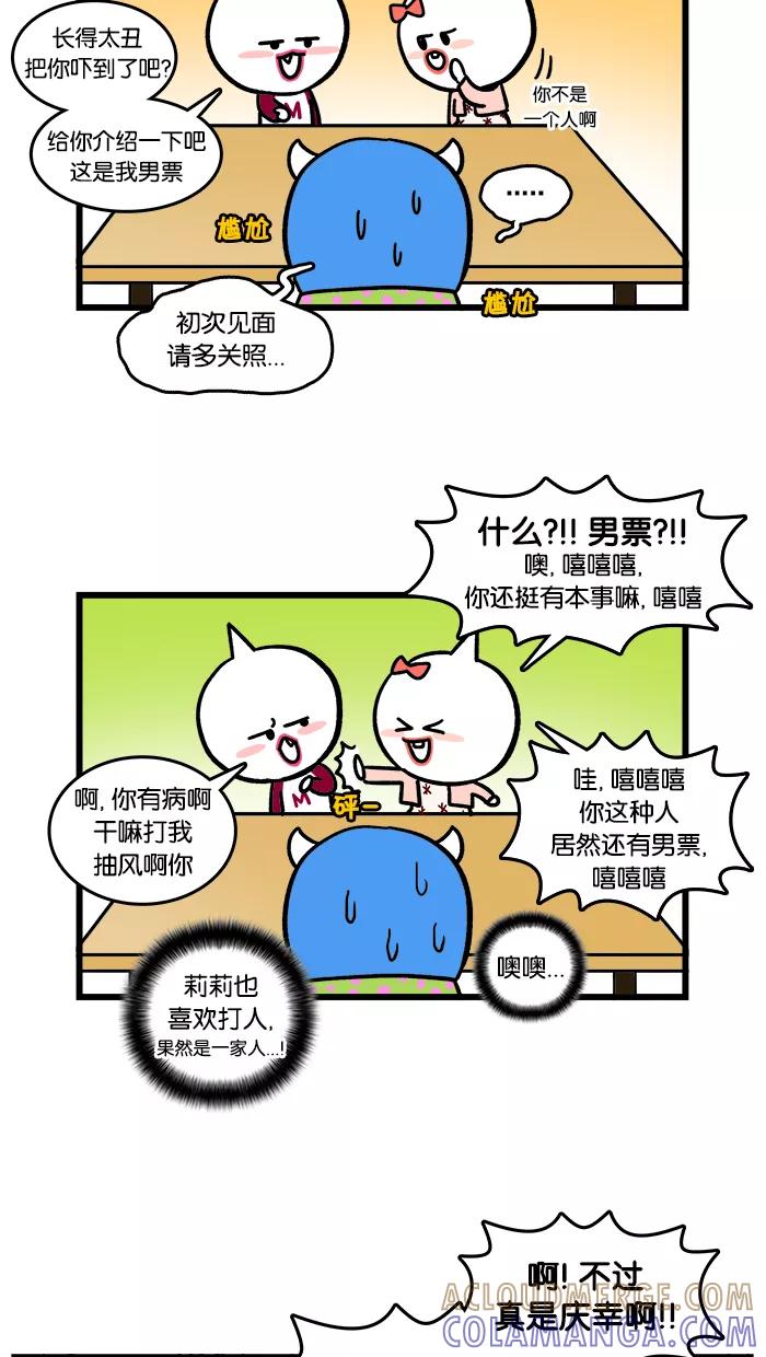 《我们结婚吧》[第118话] 莉莉的姐姐 第5页