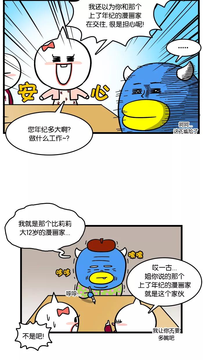 《我们结婚吧》[第118话] 莉莉的姐姐 第6页