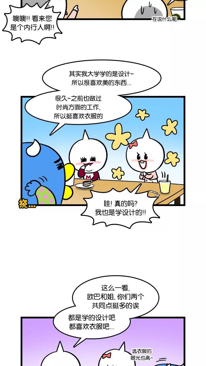 《我们结婚吧》[第118话] 莉莉的姐姐 第14页