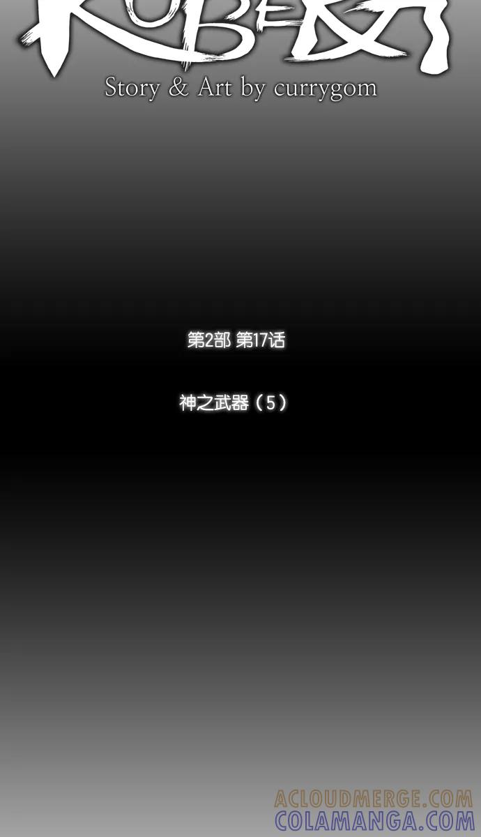 《库佩拉》[第2部] 第17话 神之武器（5） 第3页