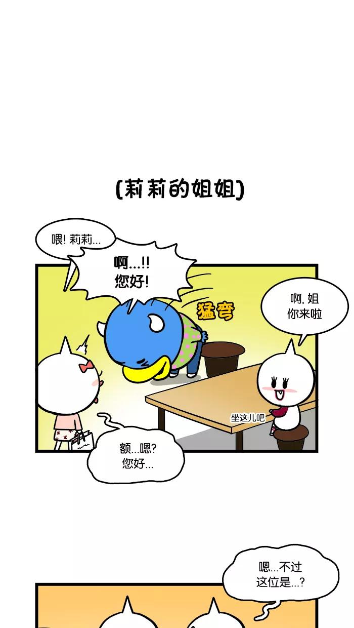 《我们结婚吧》[第118话] 莉莉的姐姐 第4页