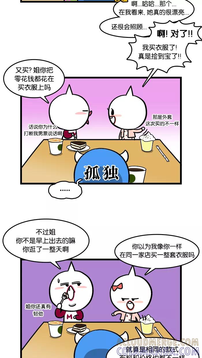 《我们结婚吧》[第118话] 莉莉的姐姐 第11页