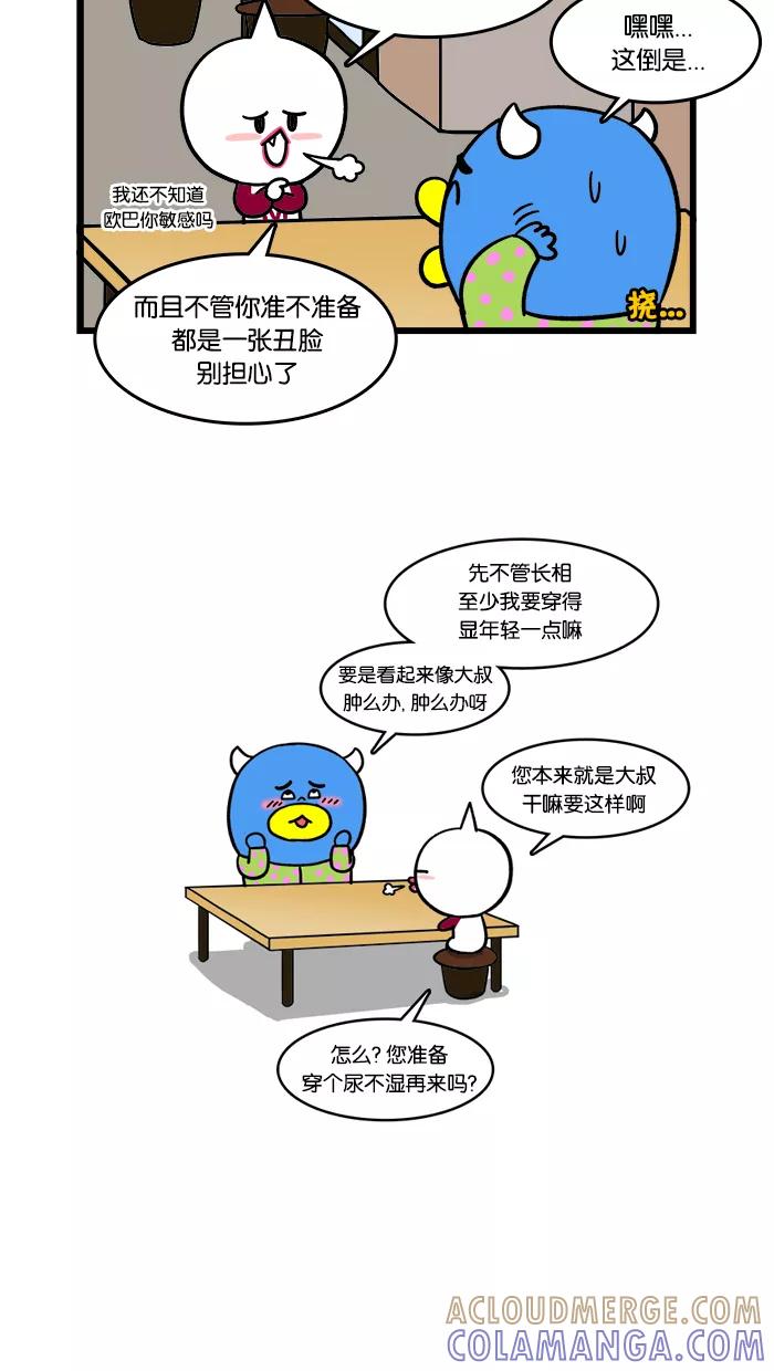 《我们结婚吧》[第118话] 莉莉的姐姐 第3页