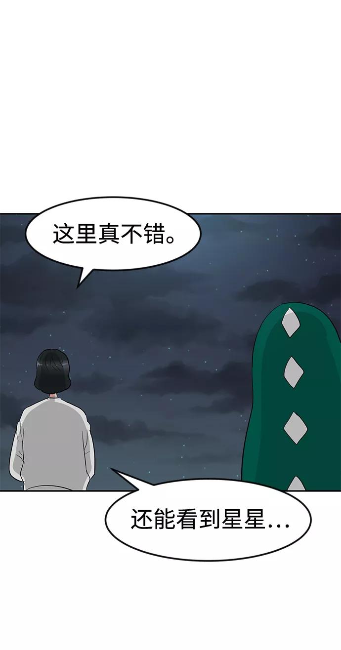 《我把社长解锁了》第12话 第48页