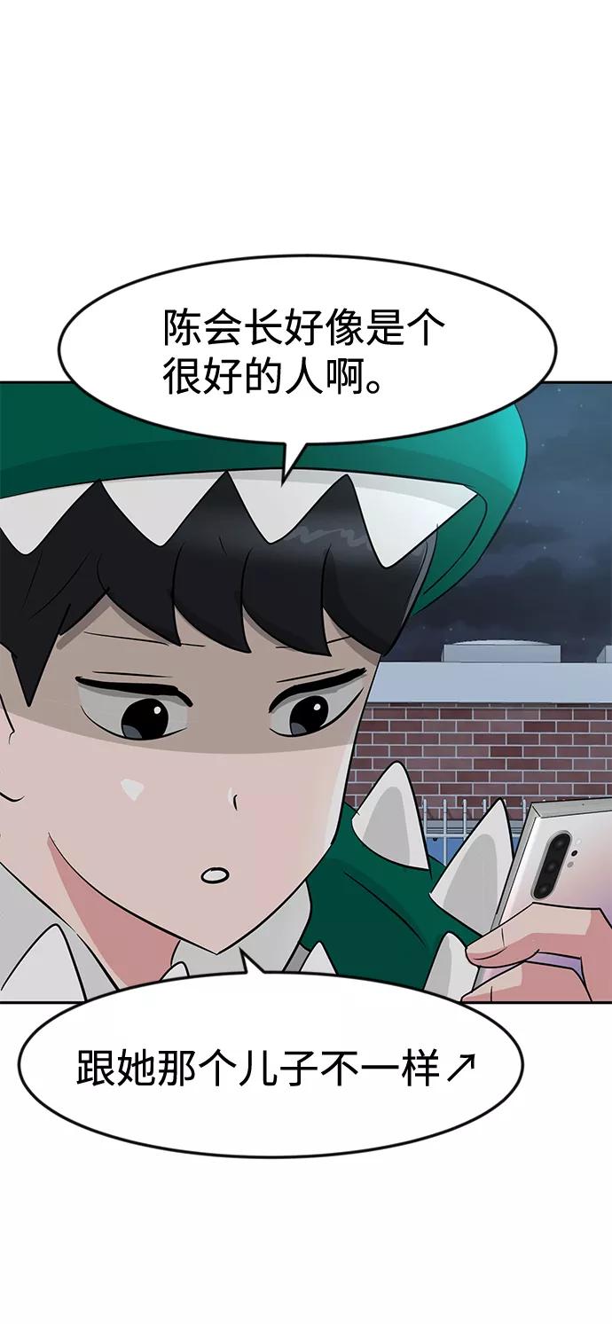 《我把社长解锁了》第12话 第51页