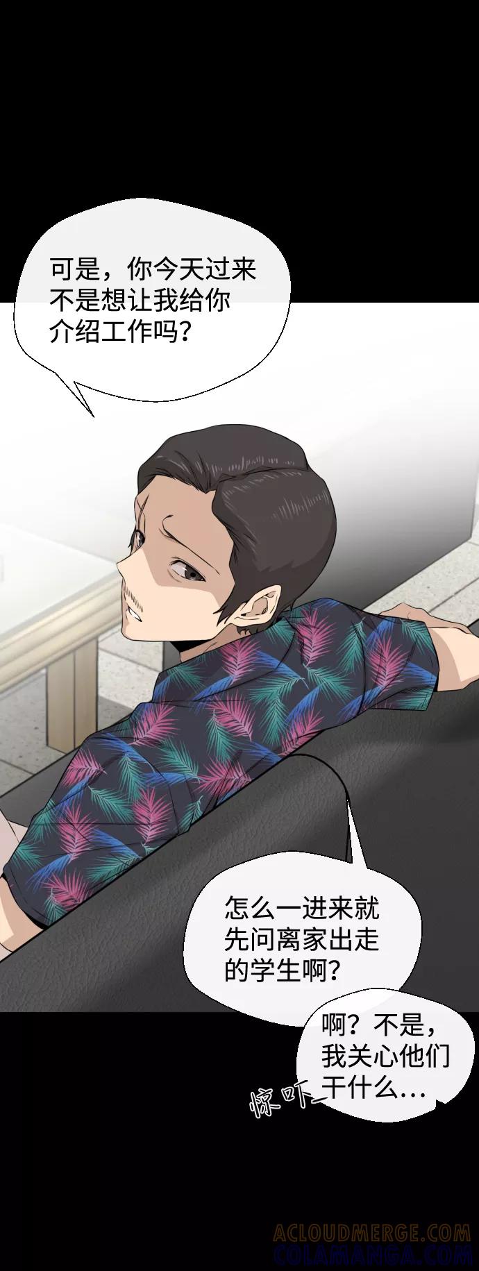 《无痕的一天》第12话 第46页
