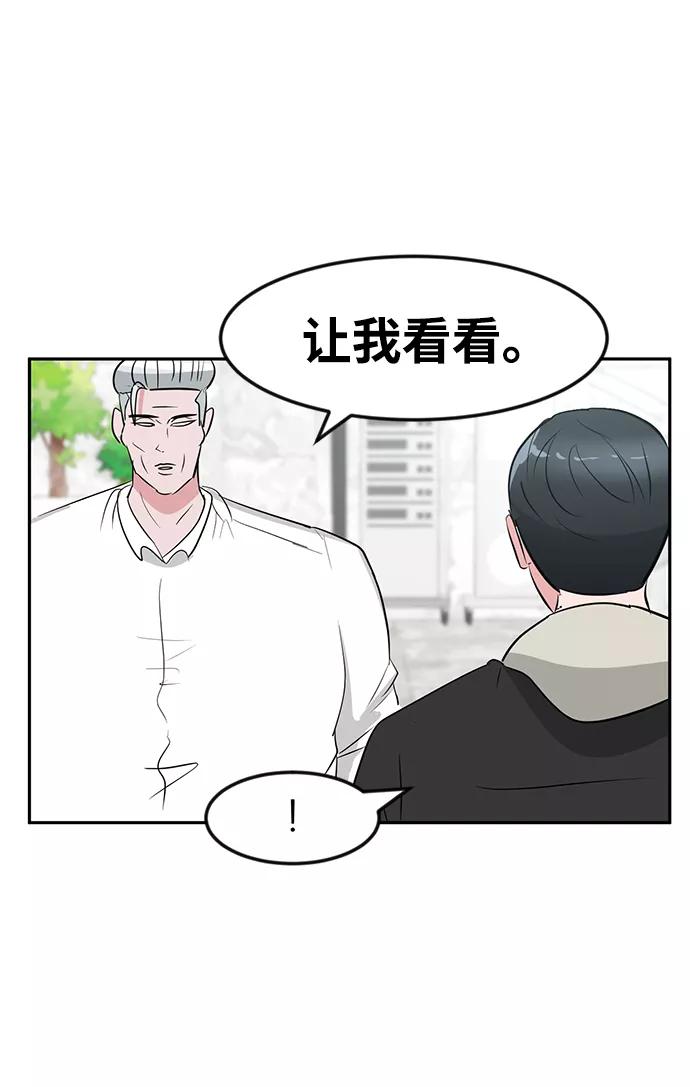 《我把社长解锁了》第12话 第86页