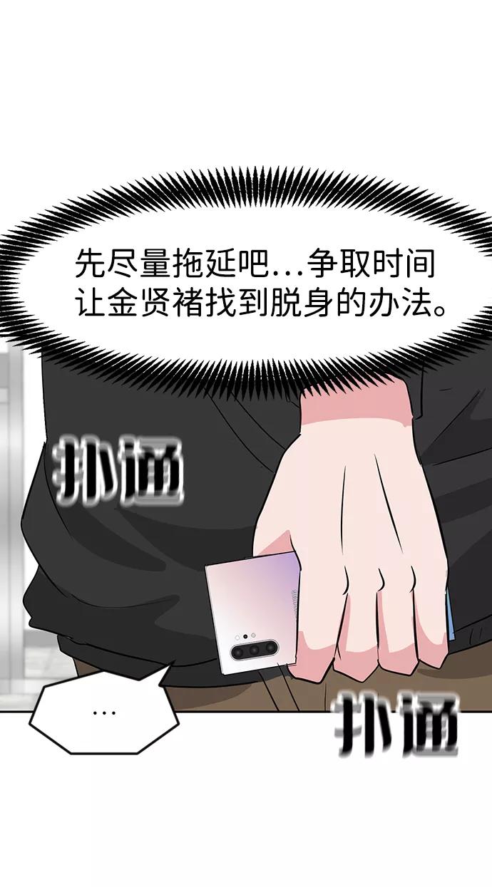 《我把社长解锁了》第12话 第88页