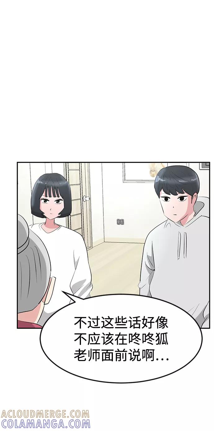 《我把社长解锁了》第12话 第17页