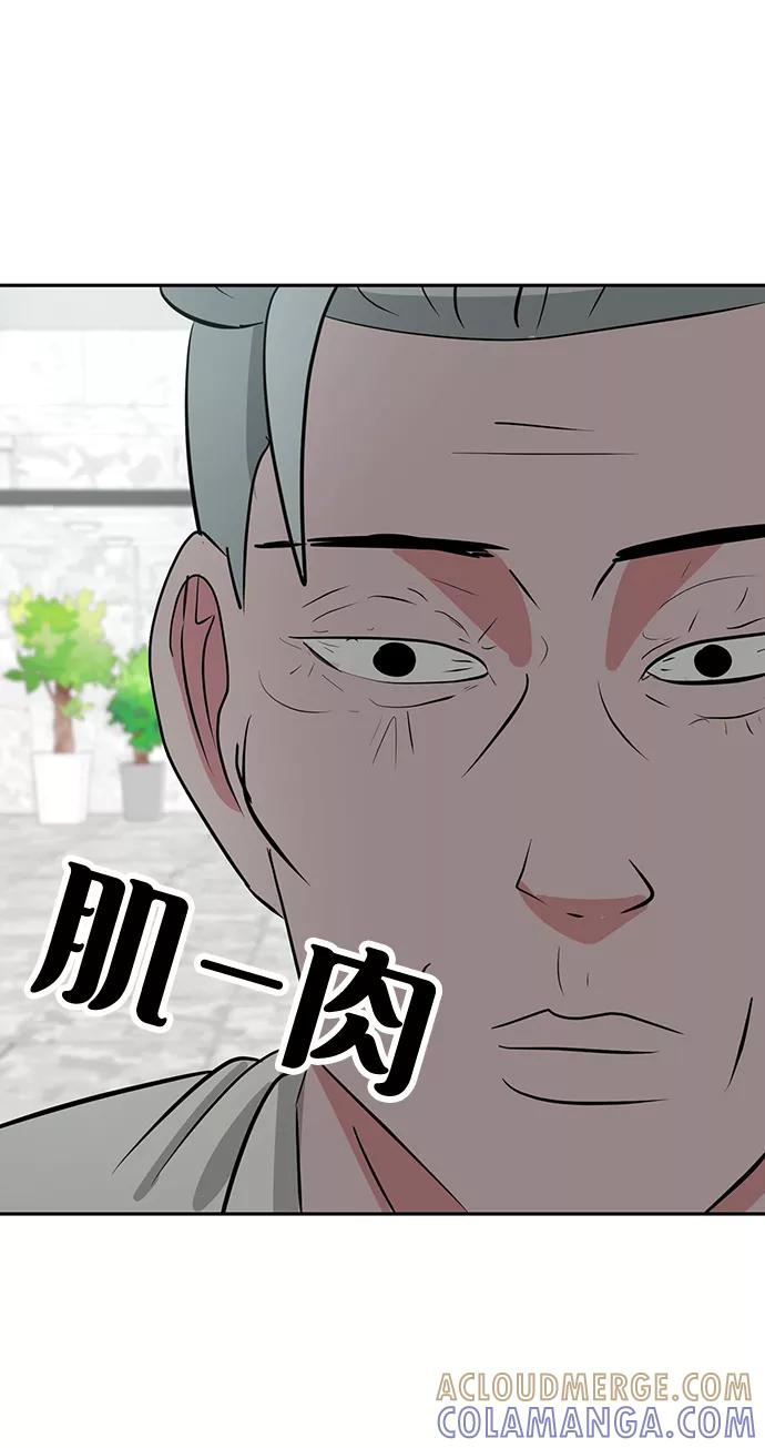 《我把社长解锁了》第12话 第73页
