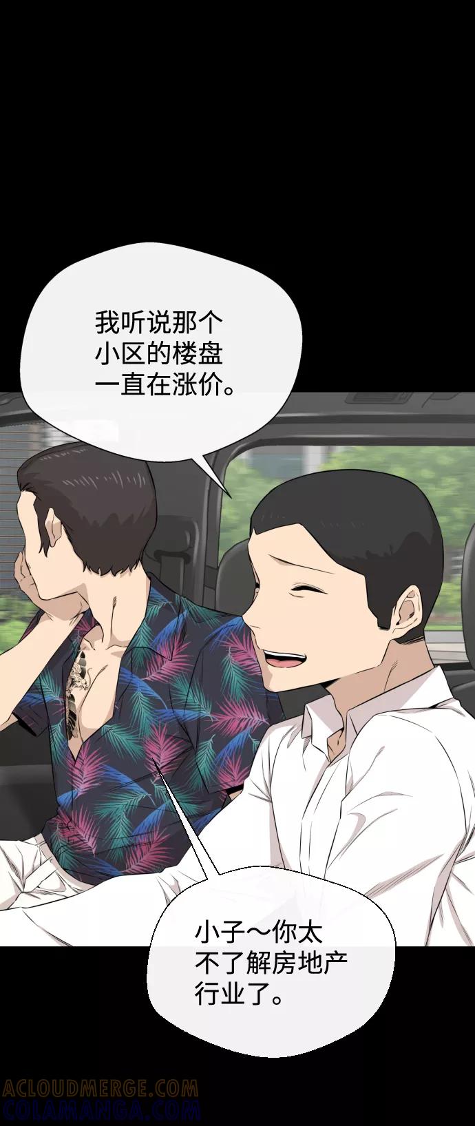 《无痕的一天》第12话 第58页