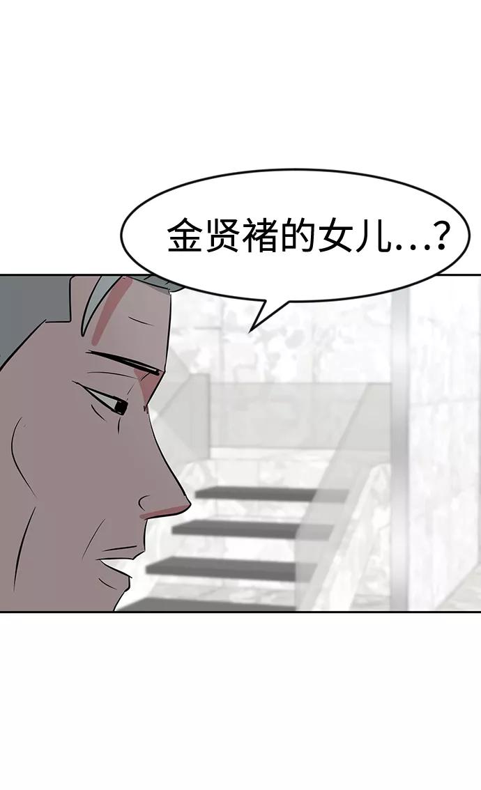 《我把社长解锁了》第12话 第75页