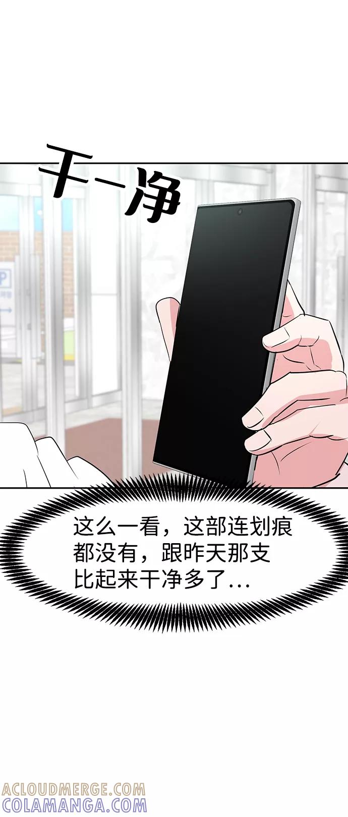 《我把社长解锁了》第12话 第97页