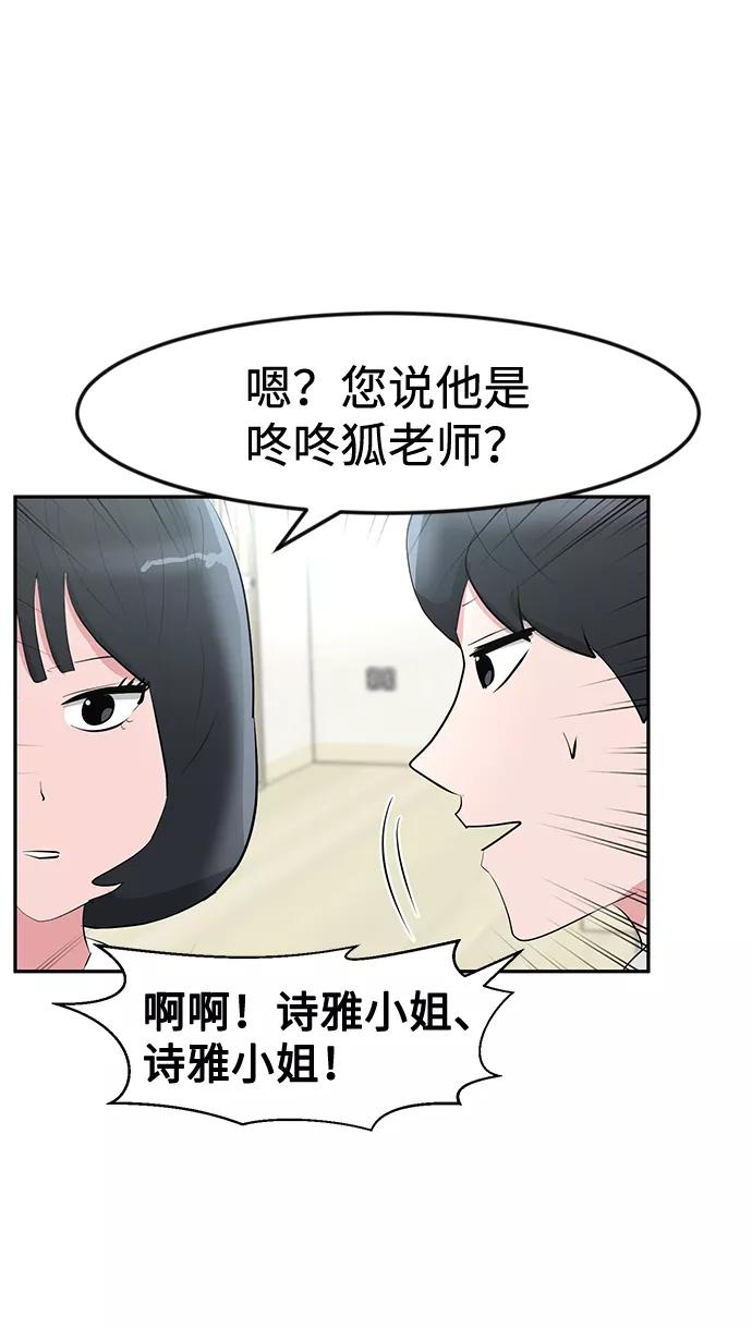 《我把社长解锁了》第12话 第18页