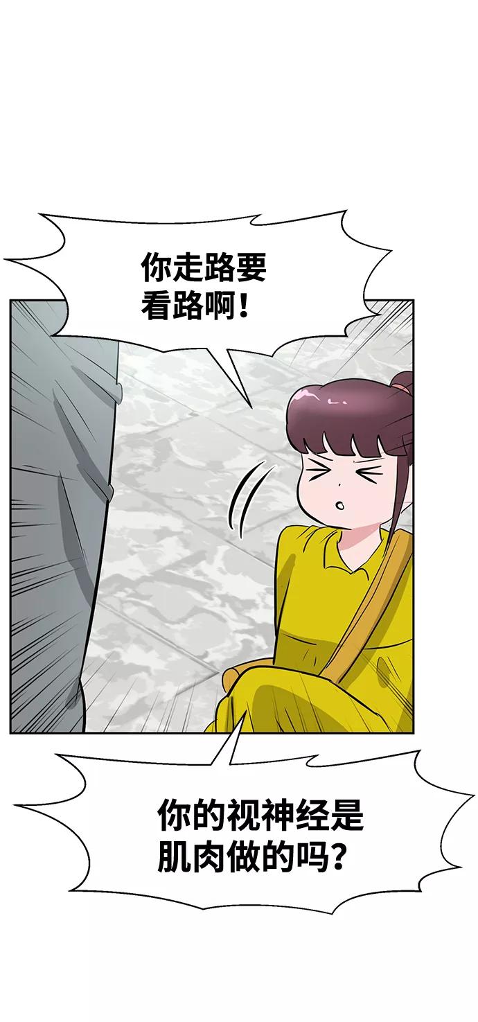 《我把社长解锁了》第12话 第72页