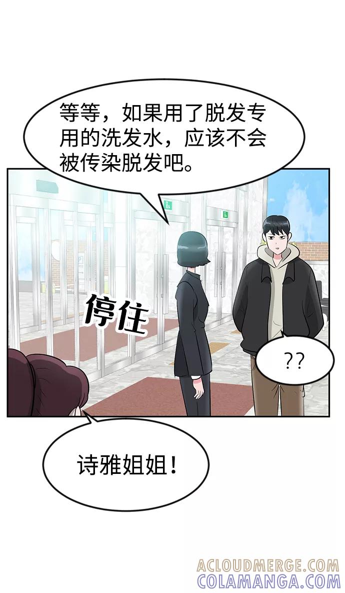 《我把社长解锁了》第12话 第65页