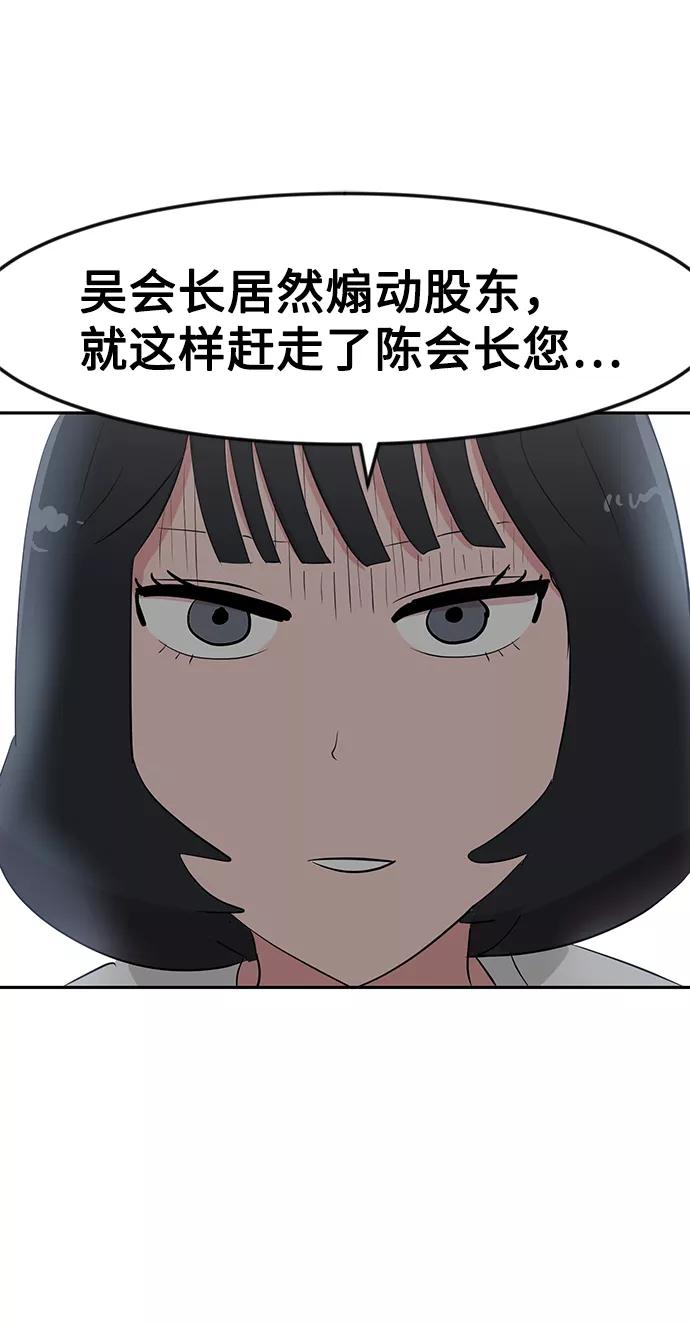 《我把社长解锁了》第12话 第14页
