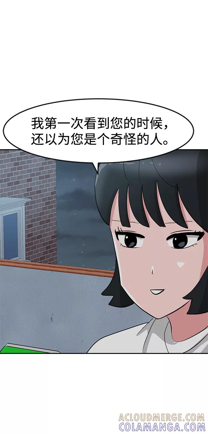 《我把社长解锁了》第12话 第45页