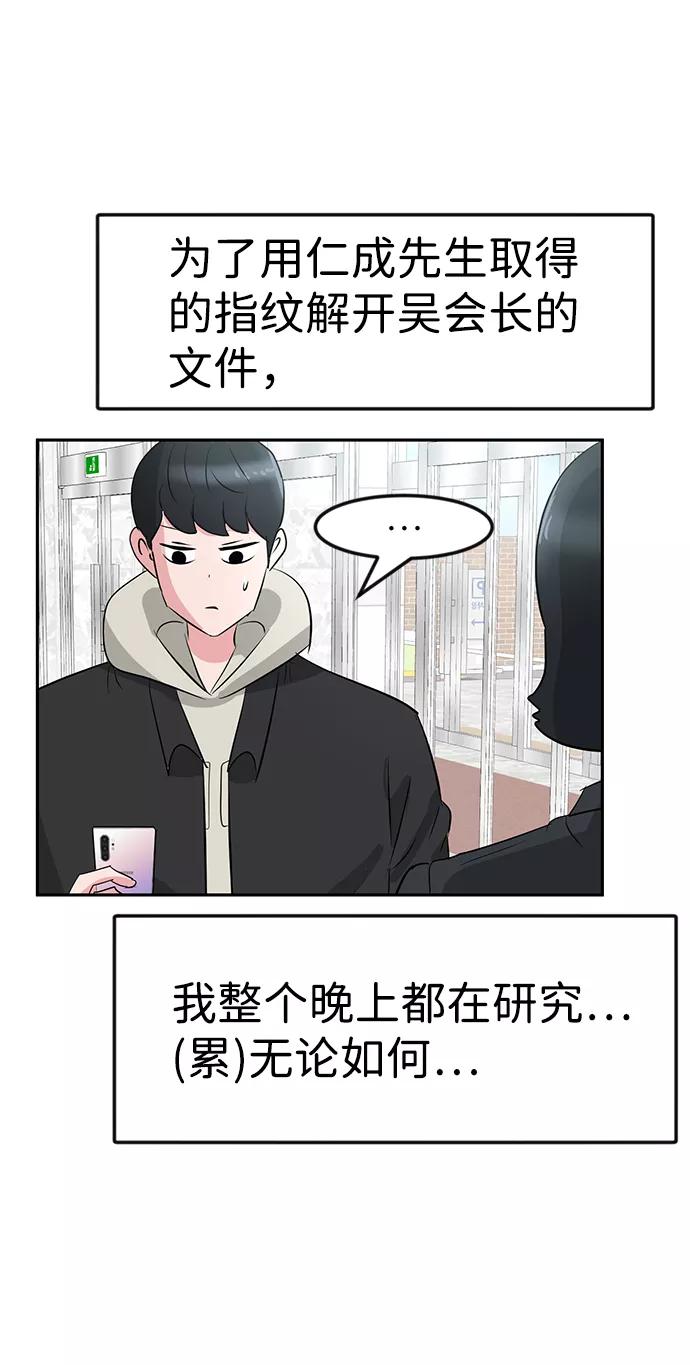 《我把社长解锁了》第12话 第106页