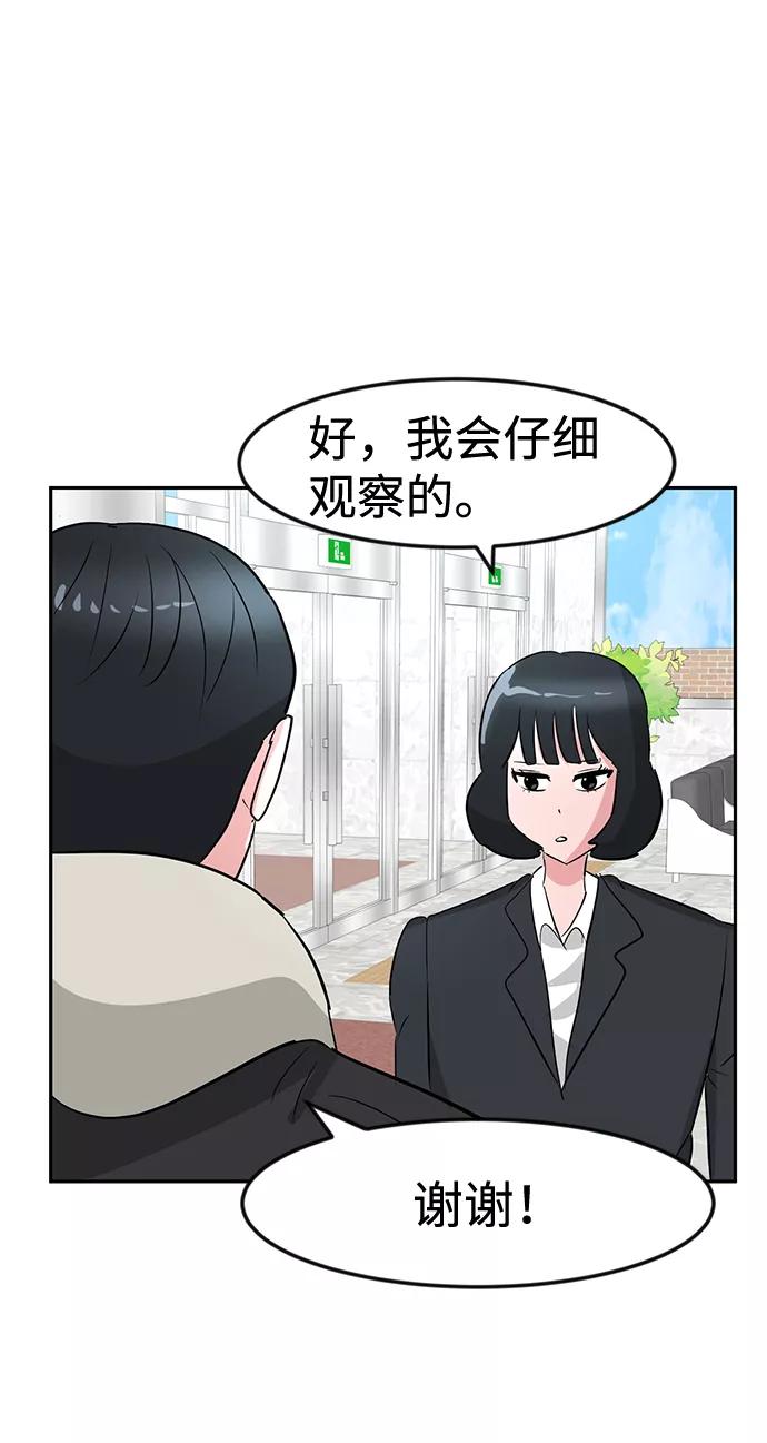 《我把社长解锁了》第12话 第104页