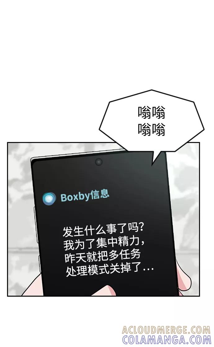 《我把社长解锁了》第12话 第105页