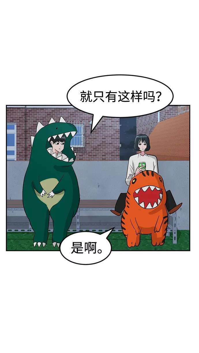 《我把社长解锁了》第12话 第47页