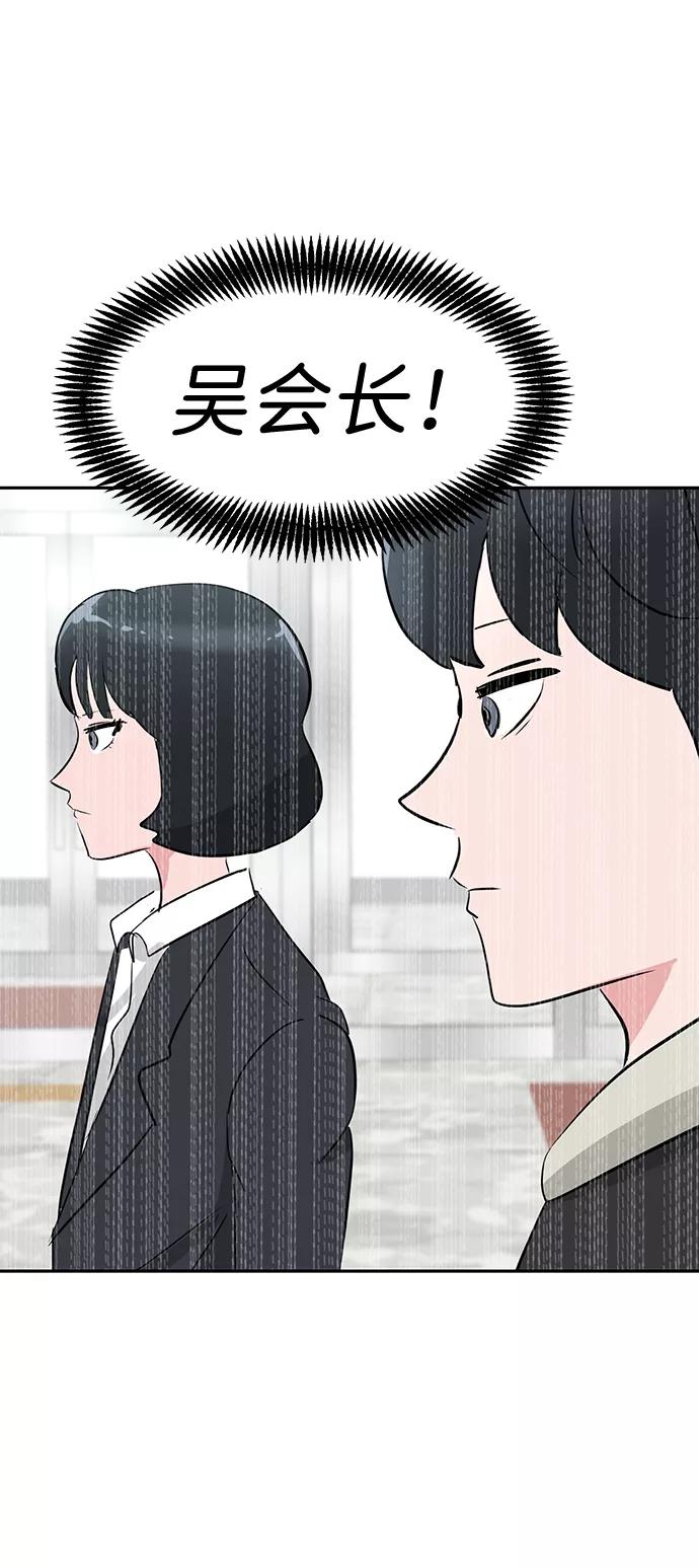 《我把社长解锁了》第12话 第74页