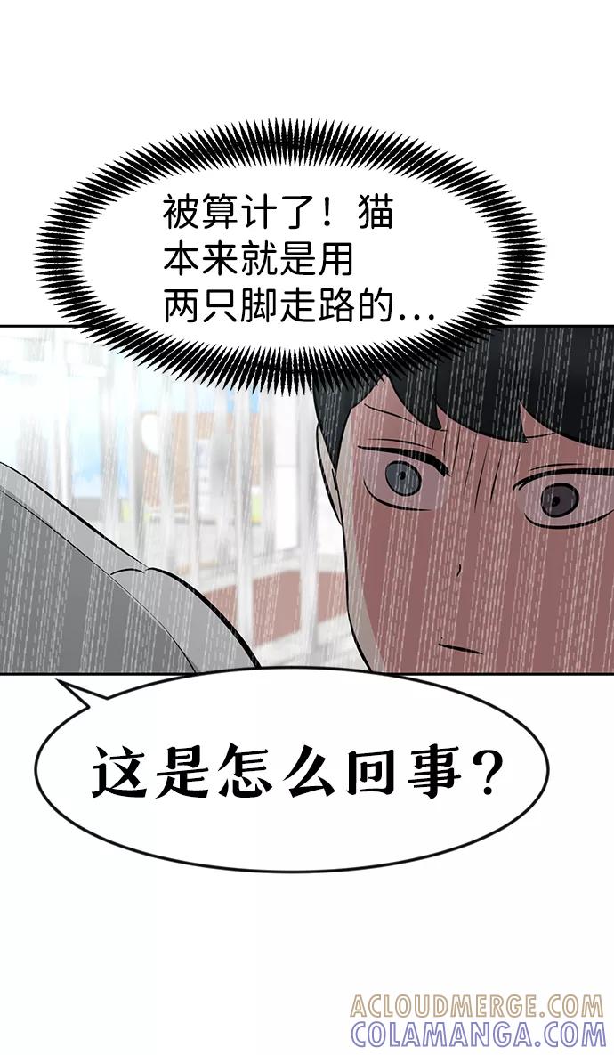 《我把社长解锁了》第12话 第93页