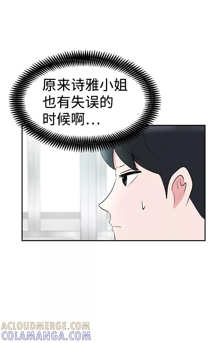 《我把社长解锁了》第12话 第69页