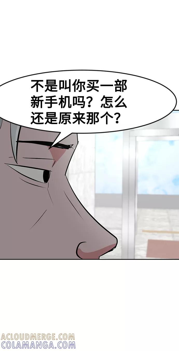 《我把社长解锁了》第12话 第81页
