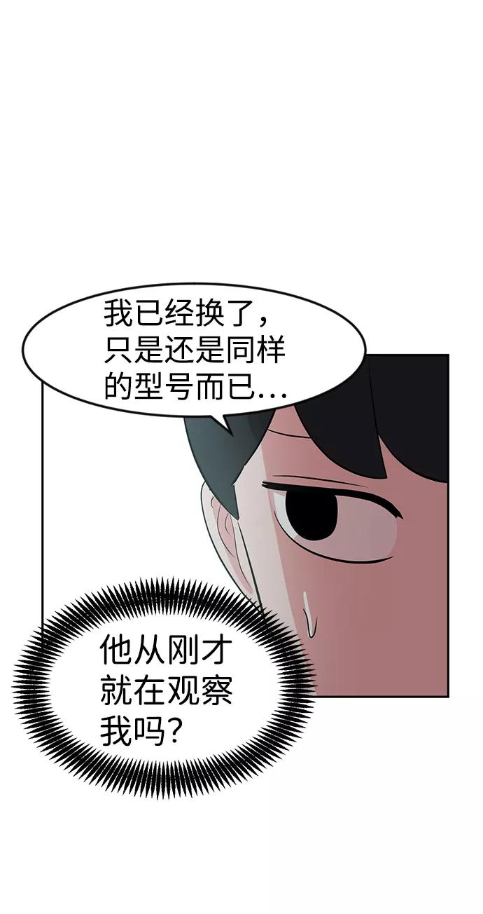 《我把社长解锁了》第12话 第84页